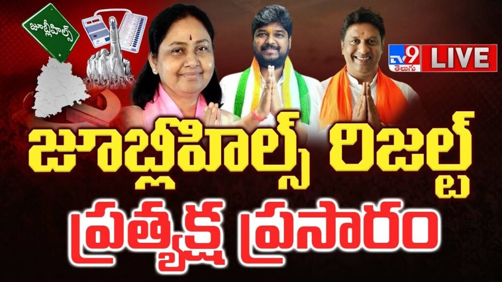 jubilee hills by election